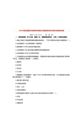 建设工程监理基本理论与相关法规试卷及答案