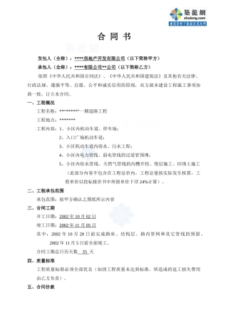 某小区一期道路工程施工合同书_secret