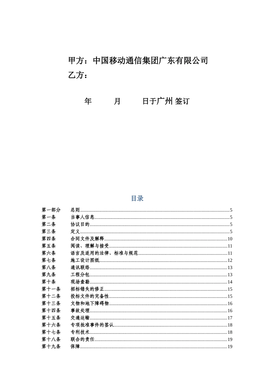 建设工程施工类供应商通用合作协议_第2页