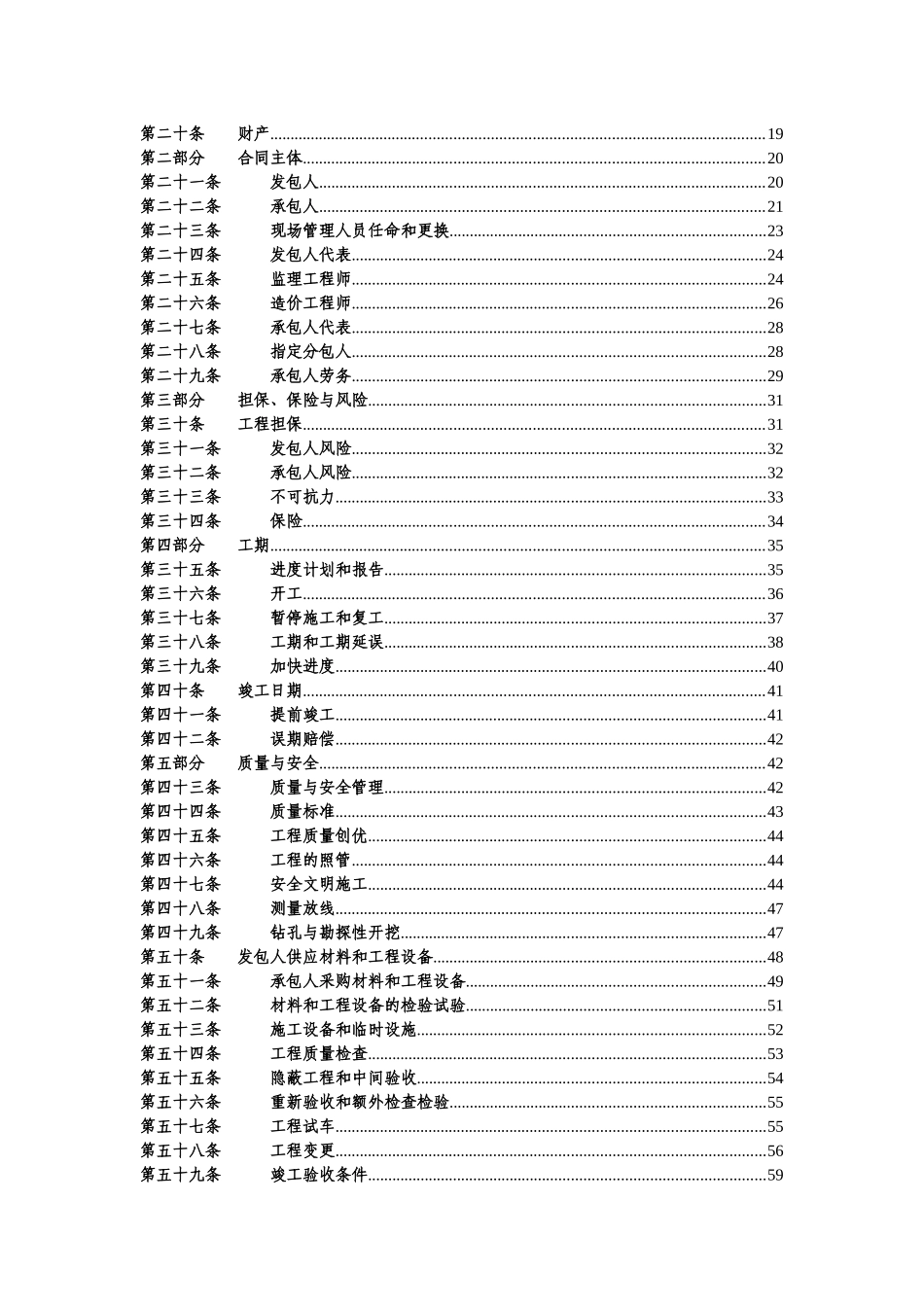 建设工程施工类供应商通用合作协议_第3页