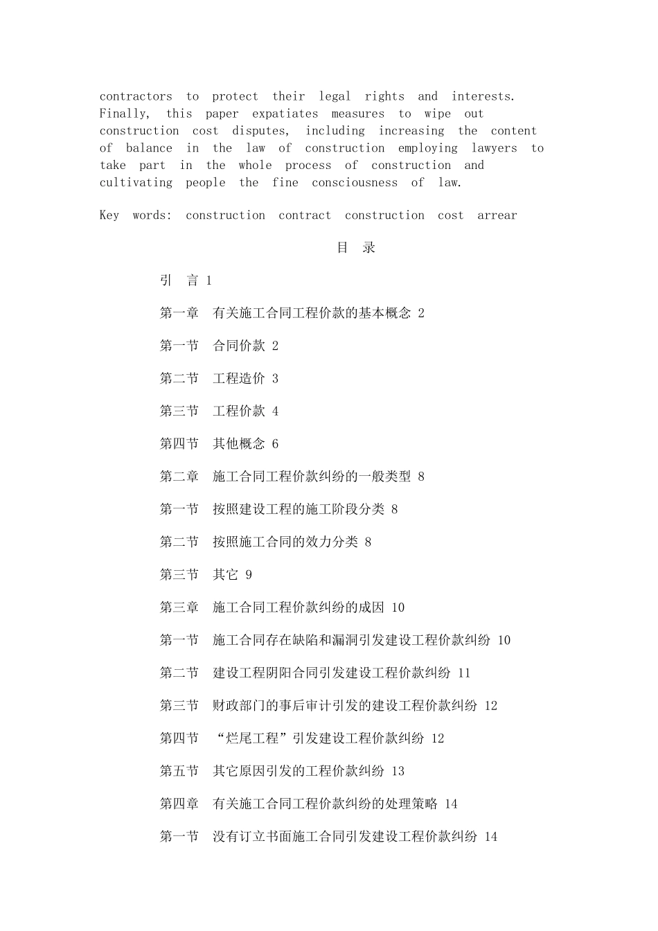 施工合同工程价款纠纷研究_第2页