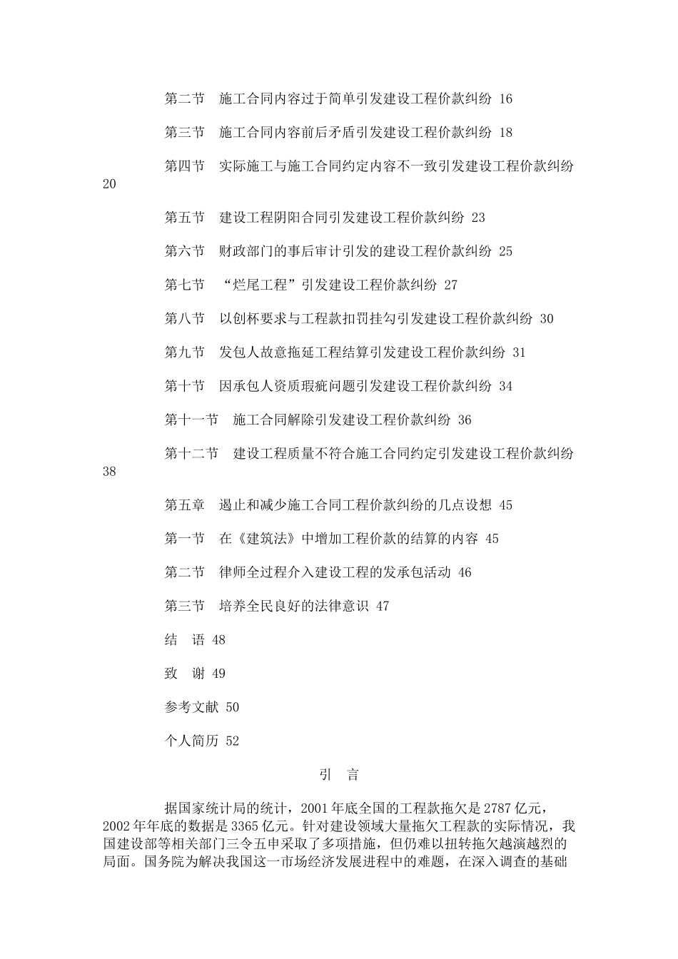 施工合同工程价款纠纷研究_第3页