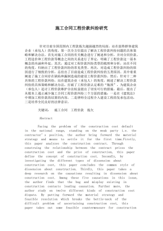施工合同工程价款纠纷研究