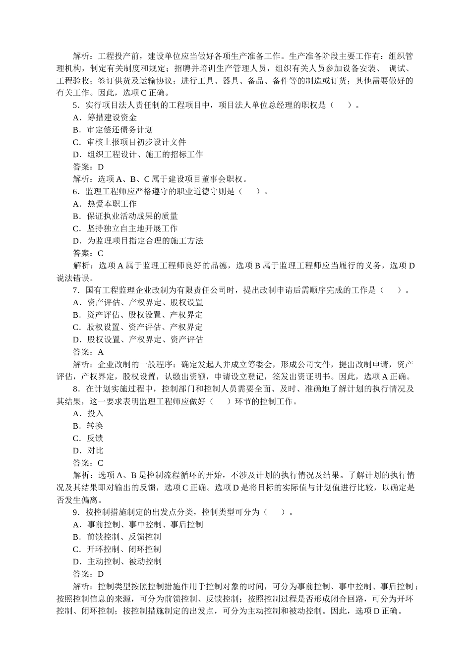 建设工程监理基本理论与相关法规真题及答案_第2页