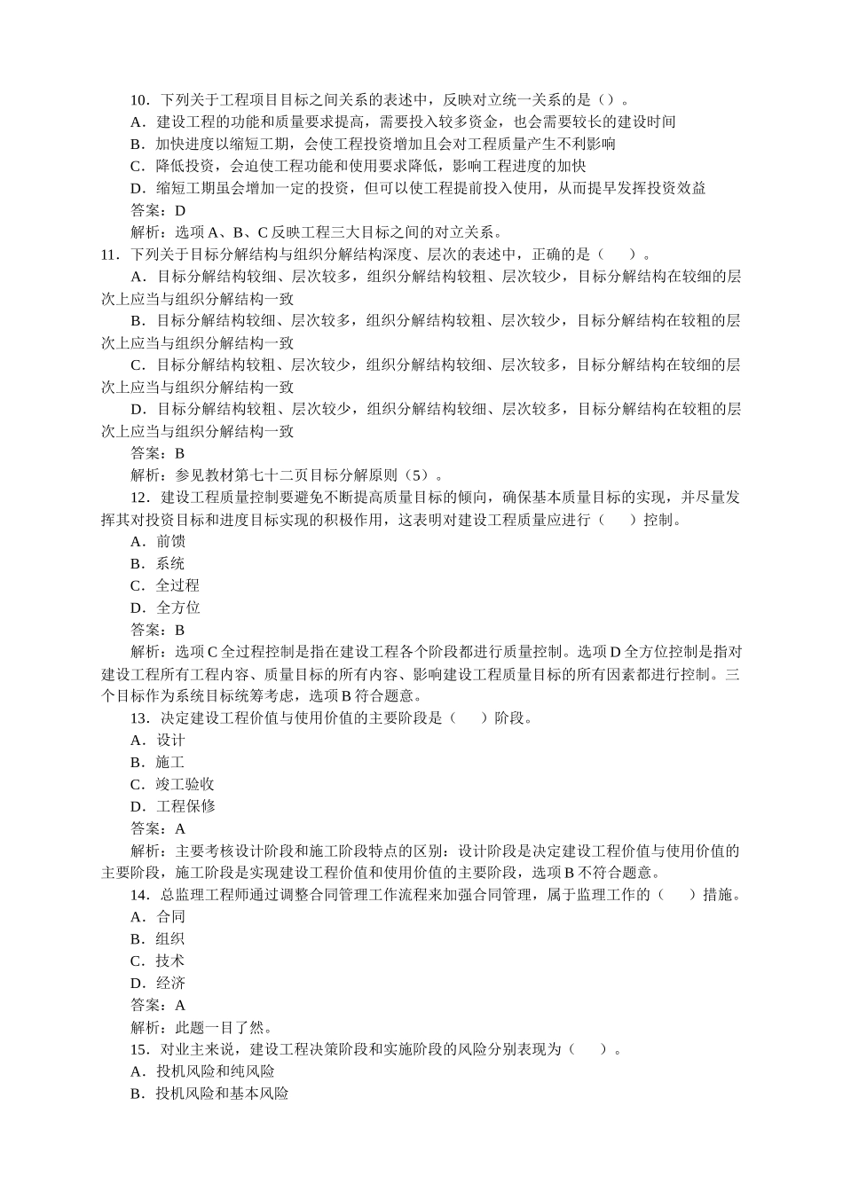 建设工程监理基本理论与相关法规真题及答案_第3页