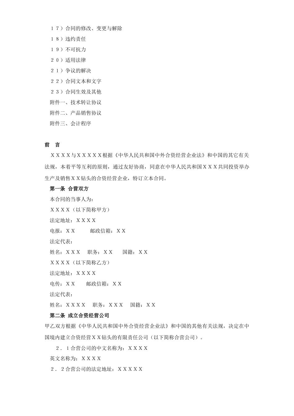 工业类合同参考格式（１）(DOC23页)_第2页