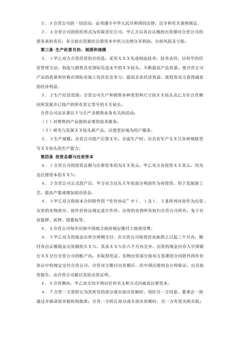 工业类合同参考格式（１）(DOC23页)_第3页