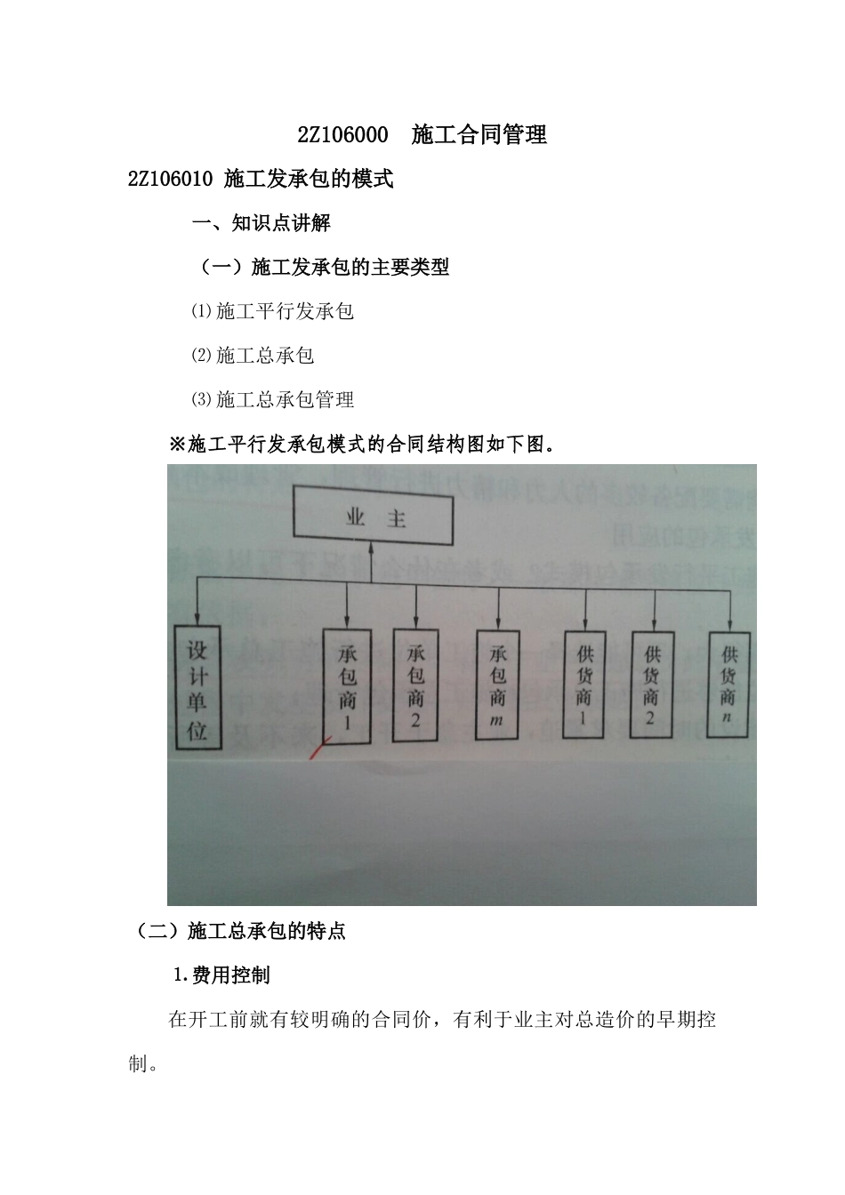 施工合同管理_第1页