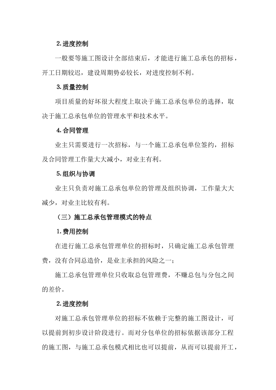 施工合同管理_第2页
