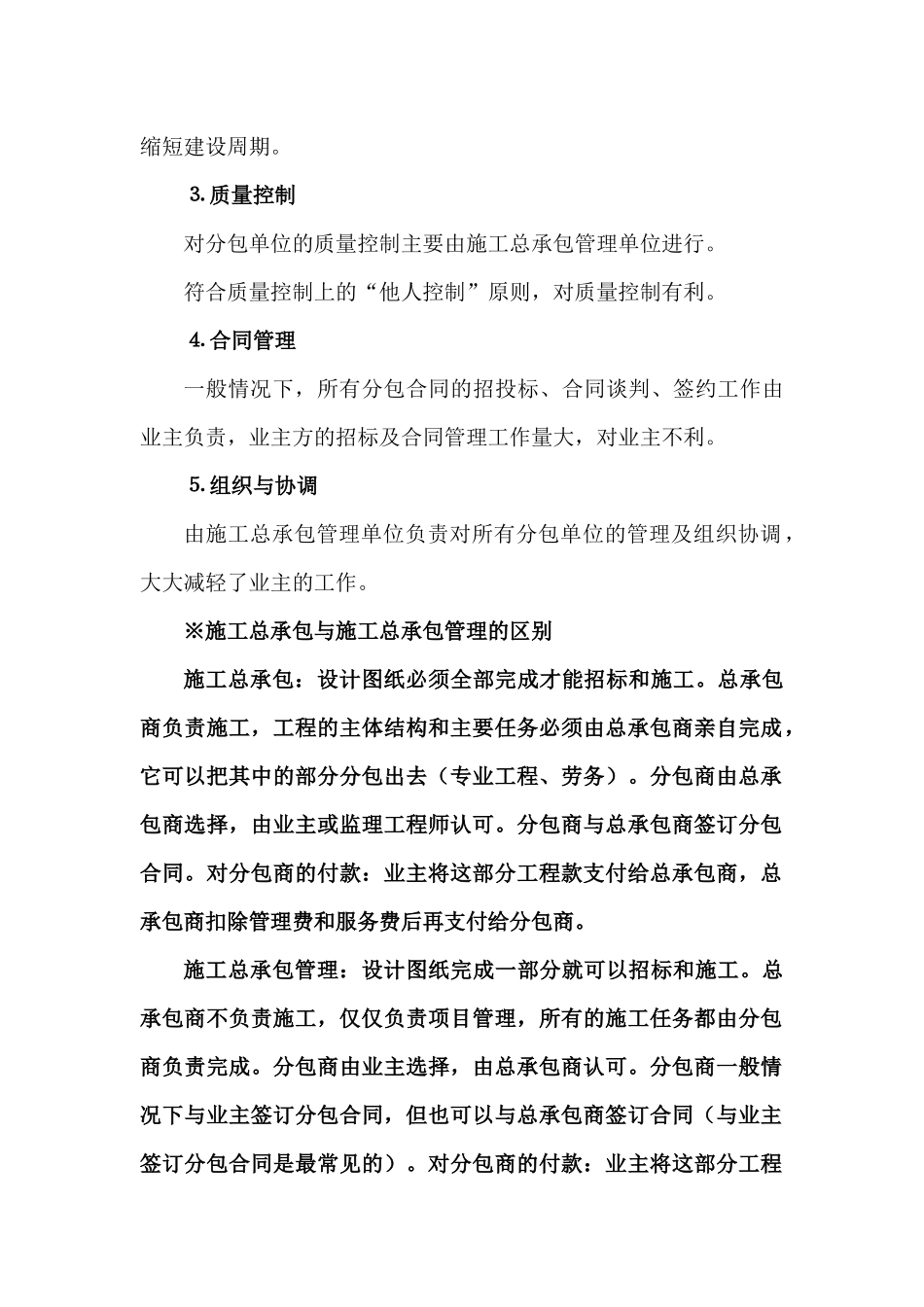 施工合同管理_第3页