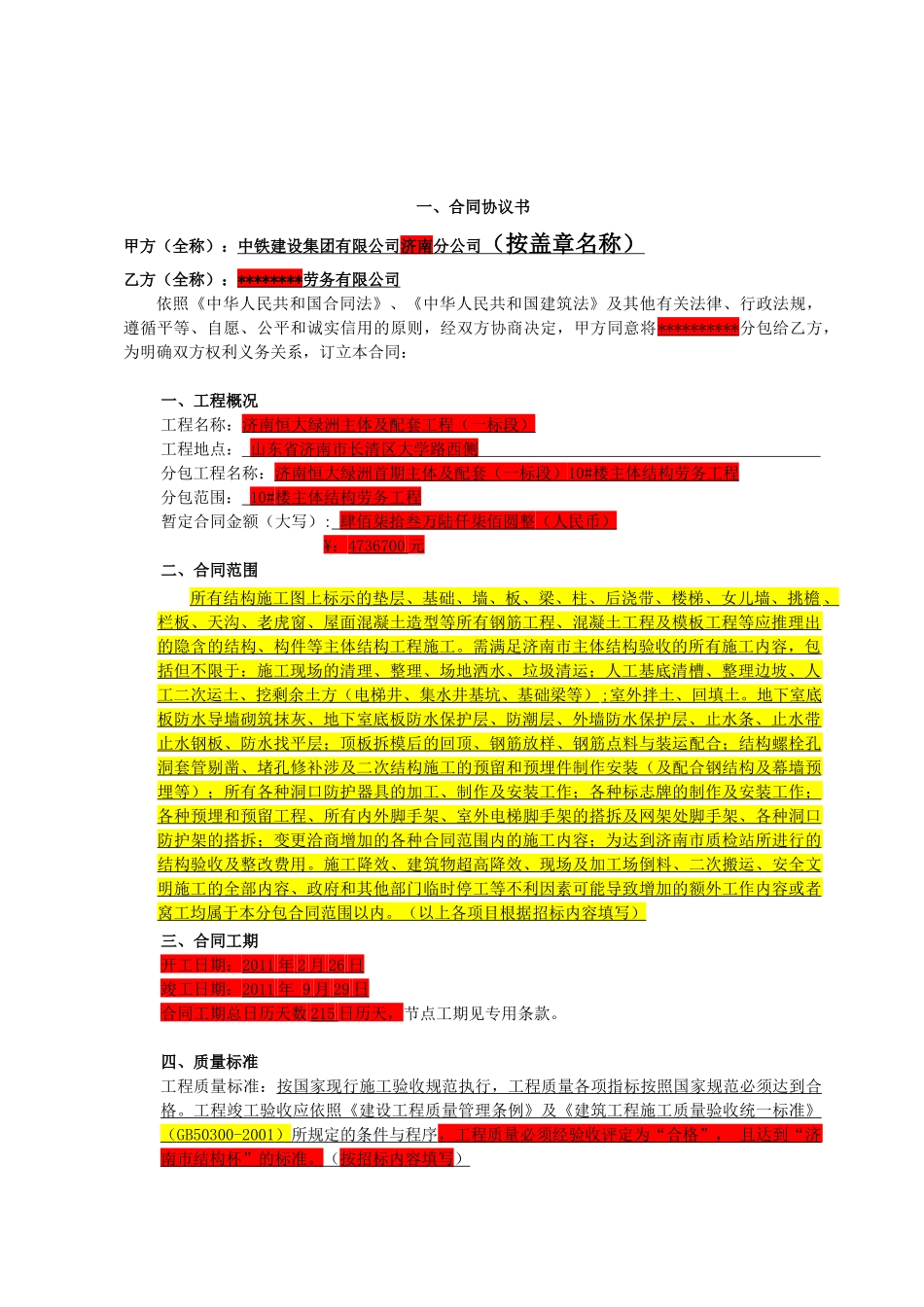建设工程施工主体结构劳务分包合同_第2页