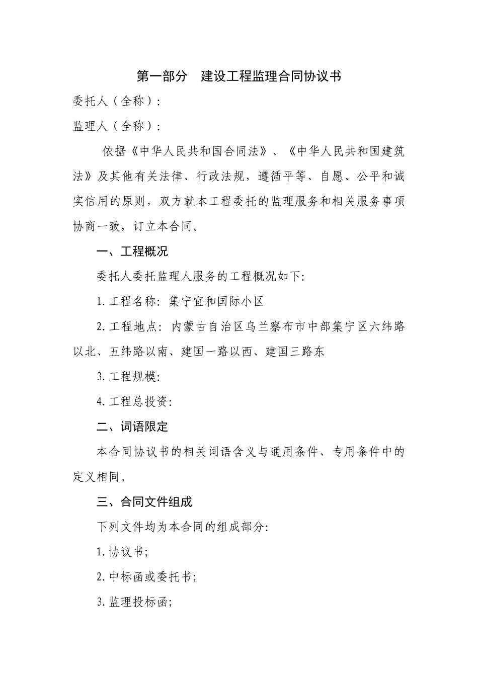 建设工程监理委托合同示范文本_第2页