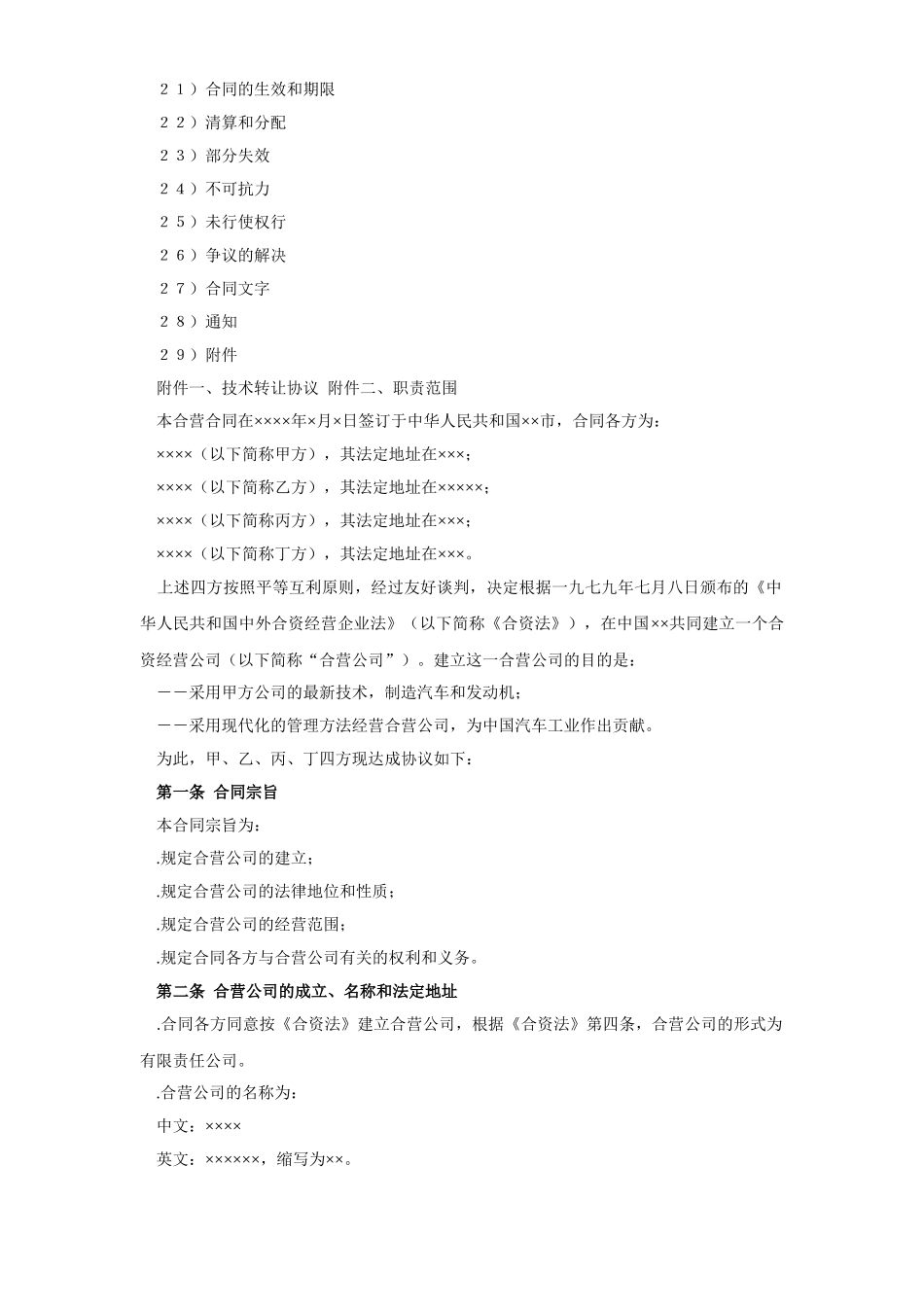 工业类合同参考格式（２）(DOC37页)_第2页