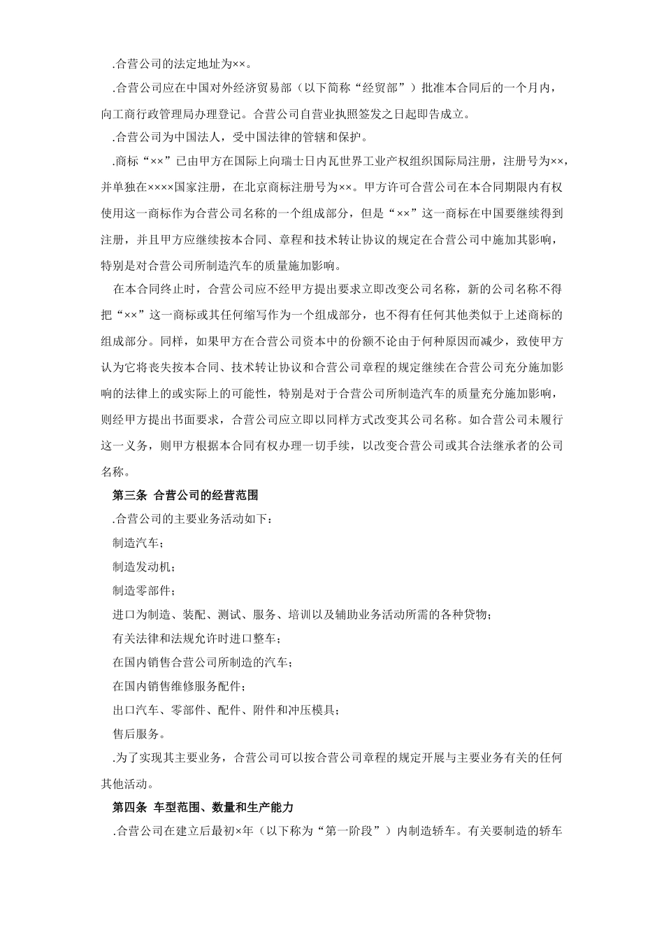 工业类合同参考格式（２）(DOC37页)_第3页
