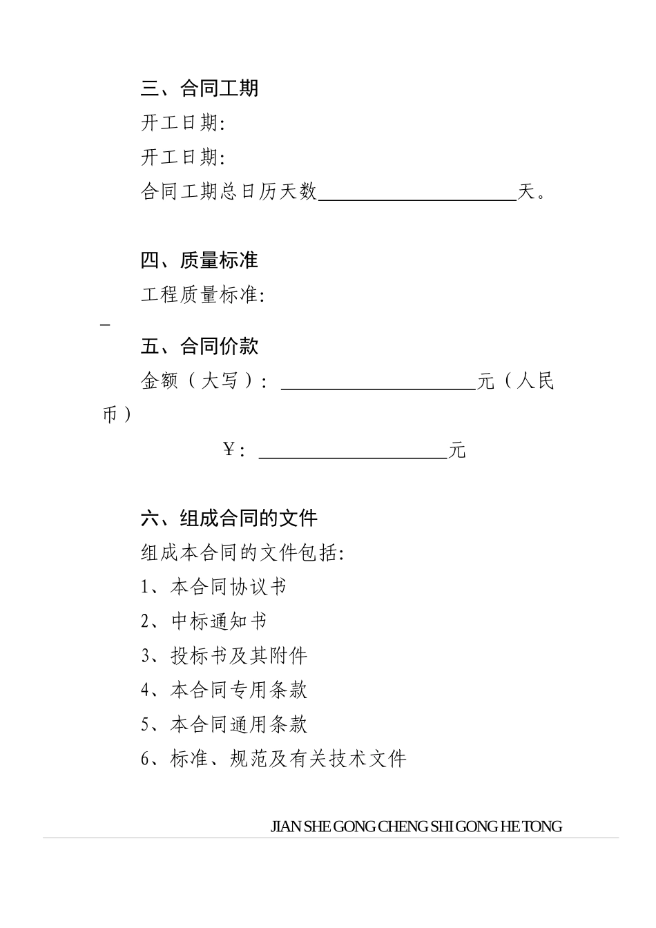 施工合同合同模版_第2页