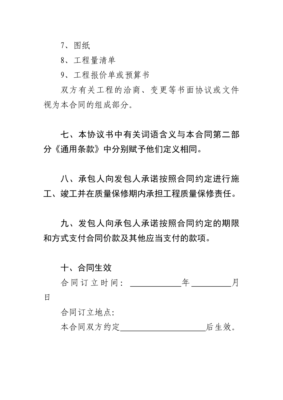 施工合同合同模版_第3页