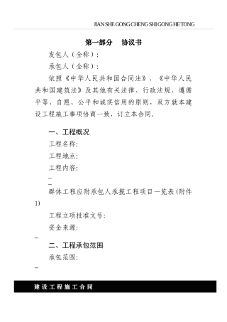 施工合同合同模版