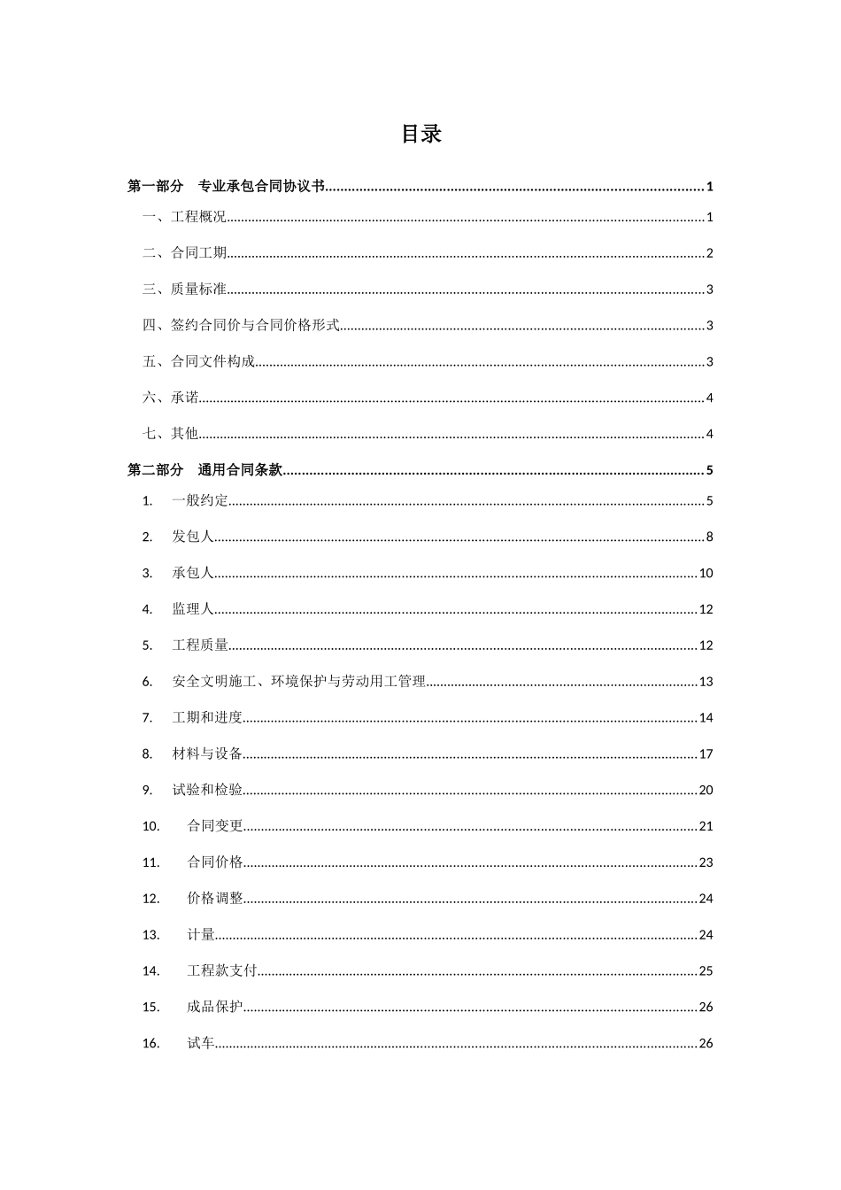 建设工程施工专业承包合同(室内精装修)2017314_第2页