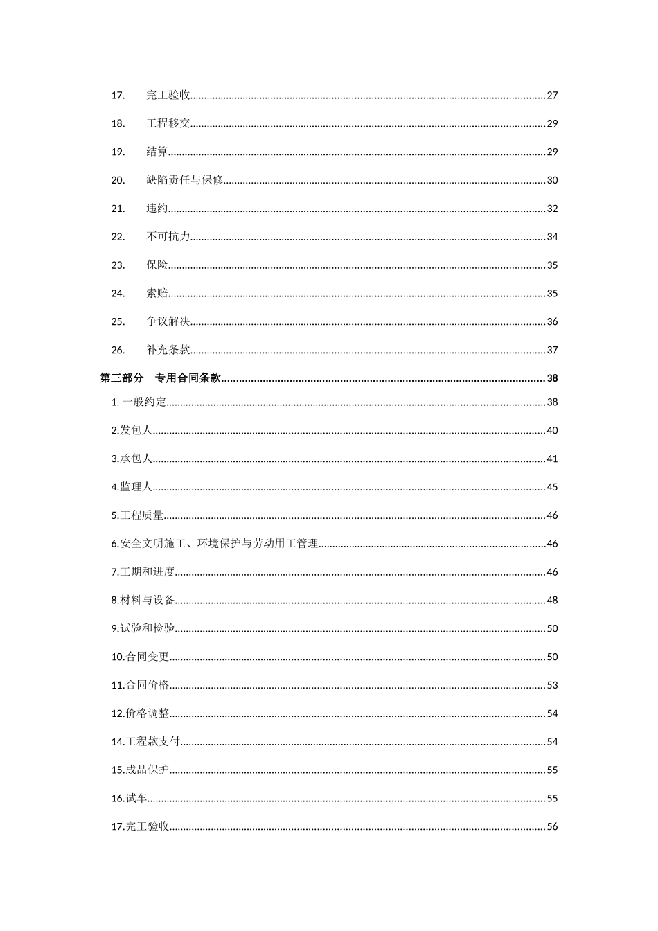 建设工程施工专业承包合同(室内精装修)2017314_第3页