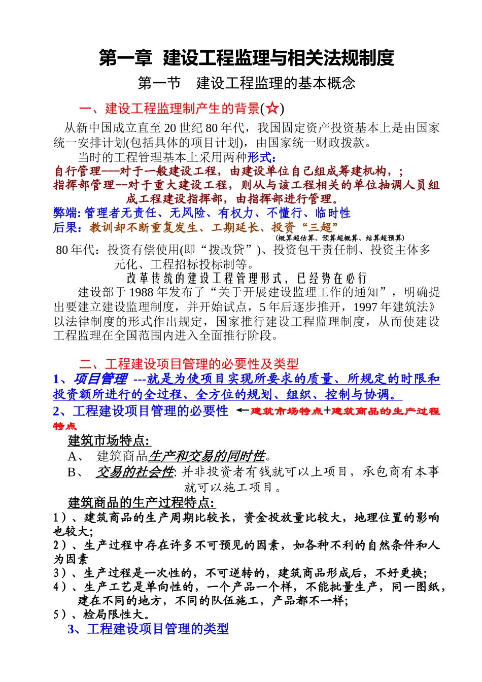 建设工程监理与相关法规_第1页