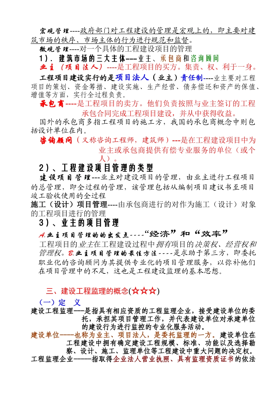 建设工程监理与相关法规_第2页