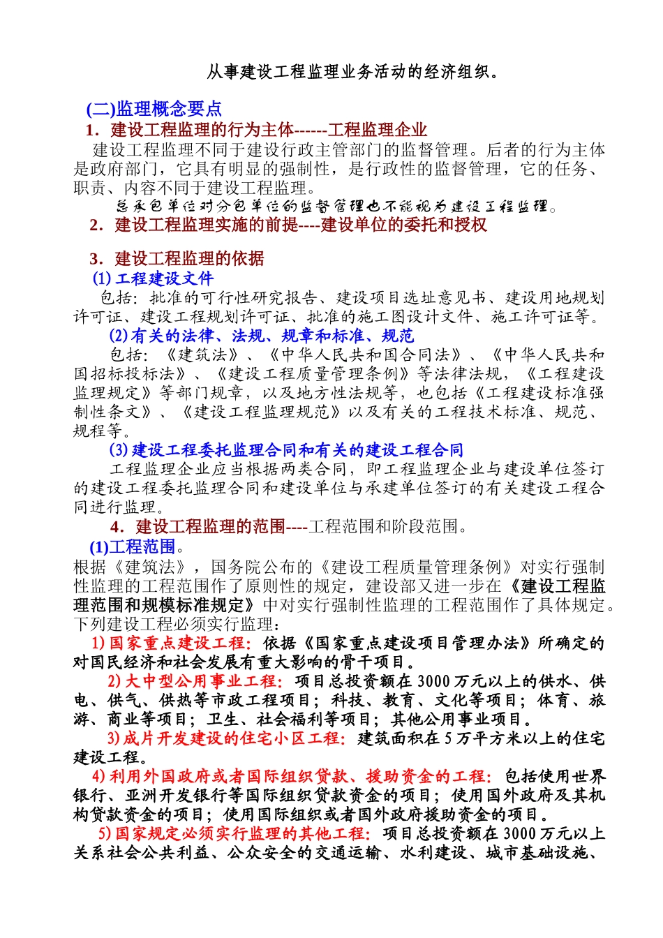 建设工程监理与相关法规_第3页