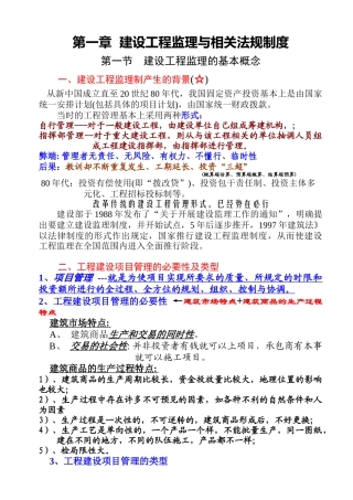 建设工程监理与相关法规