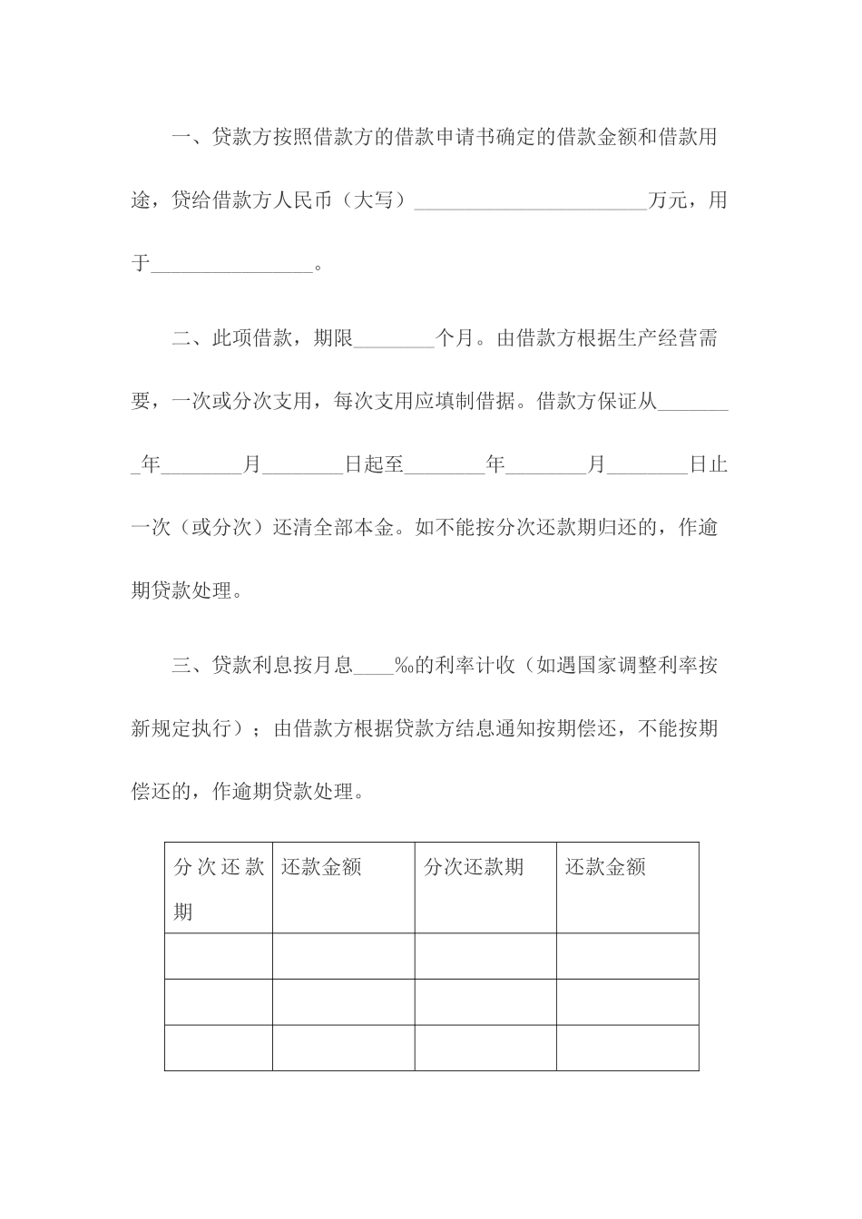 某银行工交企业流动资金借款合同_第2页