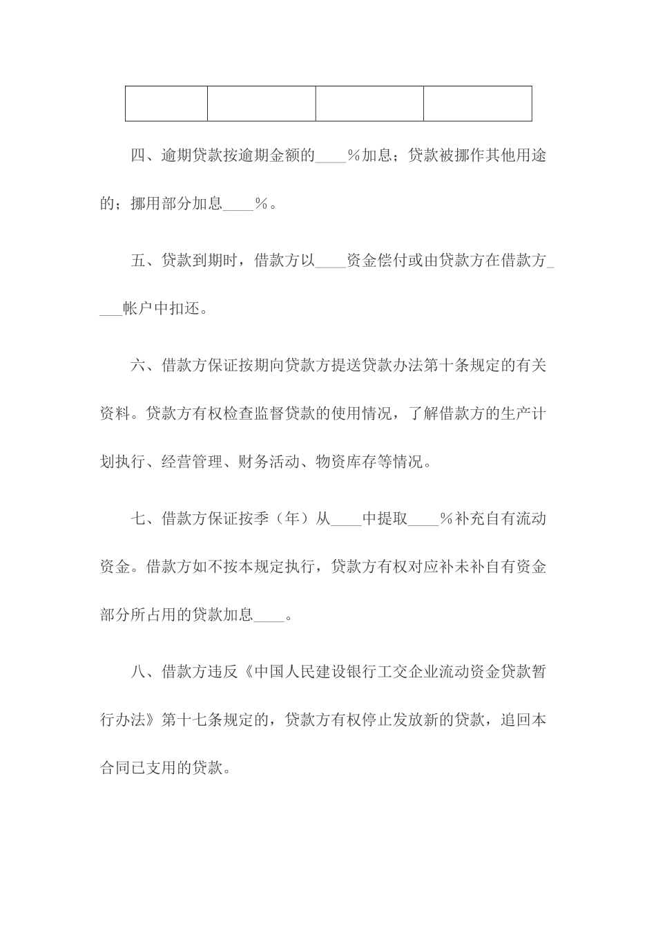 某银行工交企业流动资金借款合同_第3页