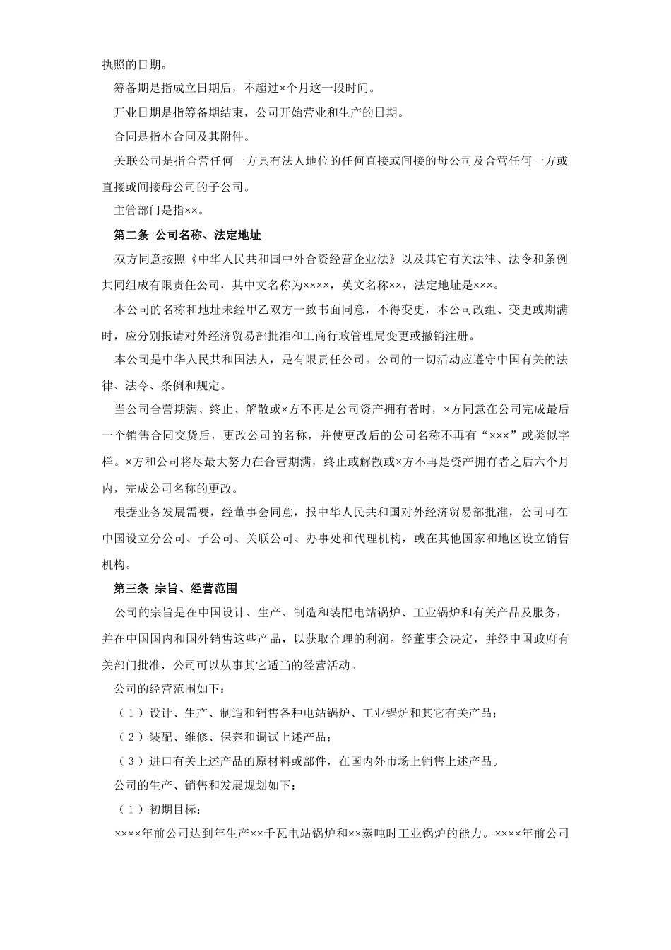 工业类合同参考格式（３）(DOC17页)_第3页