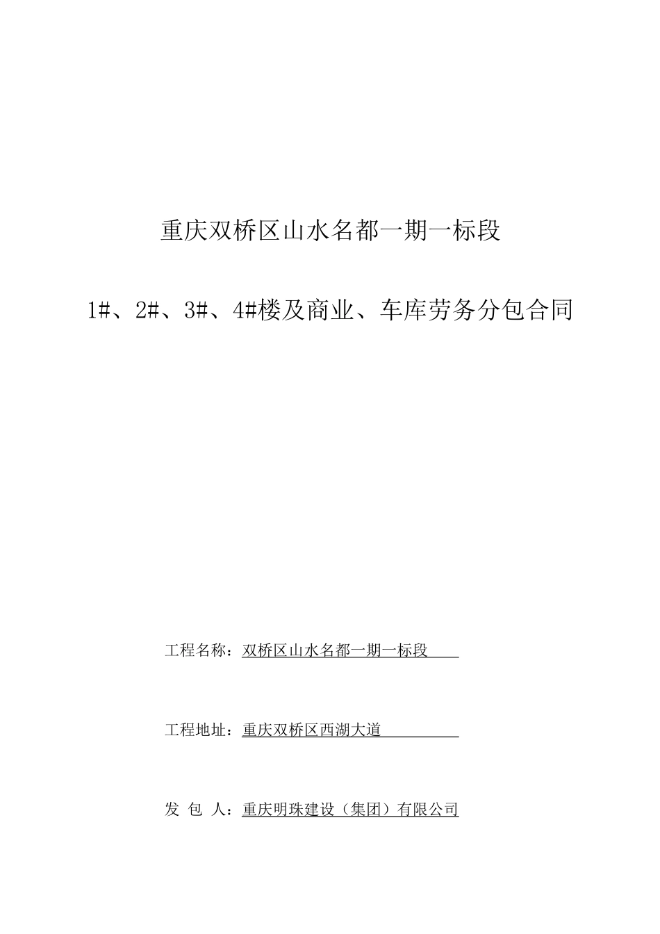 施工合同劳务分包合同2017731_第1页