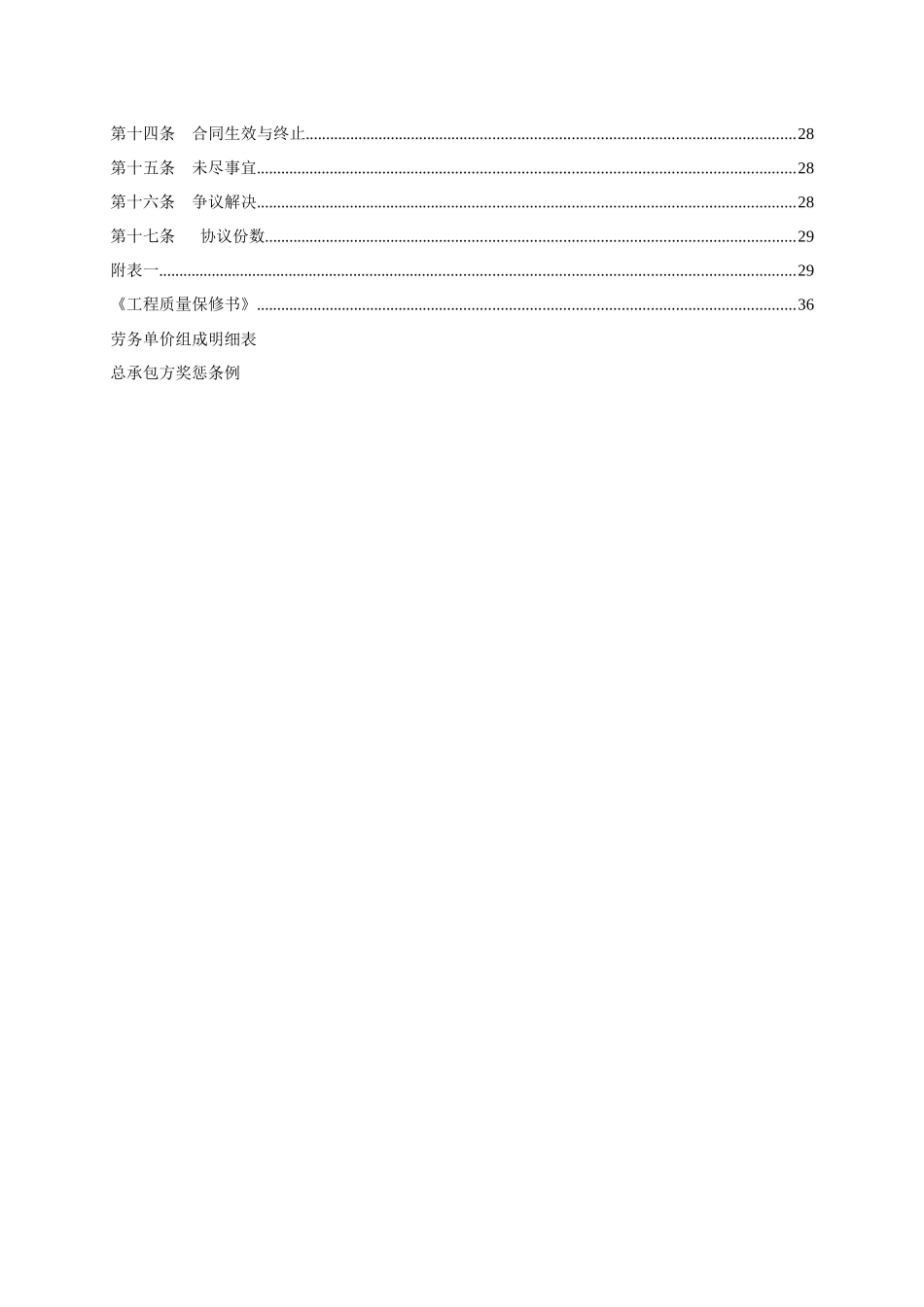 施工合同劳务分包合同2017731_第3页