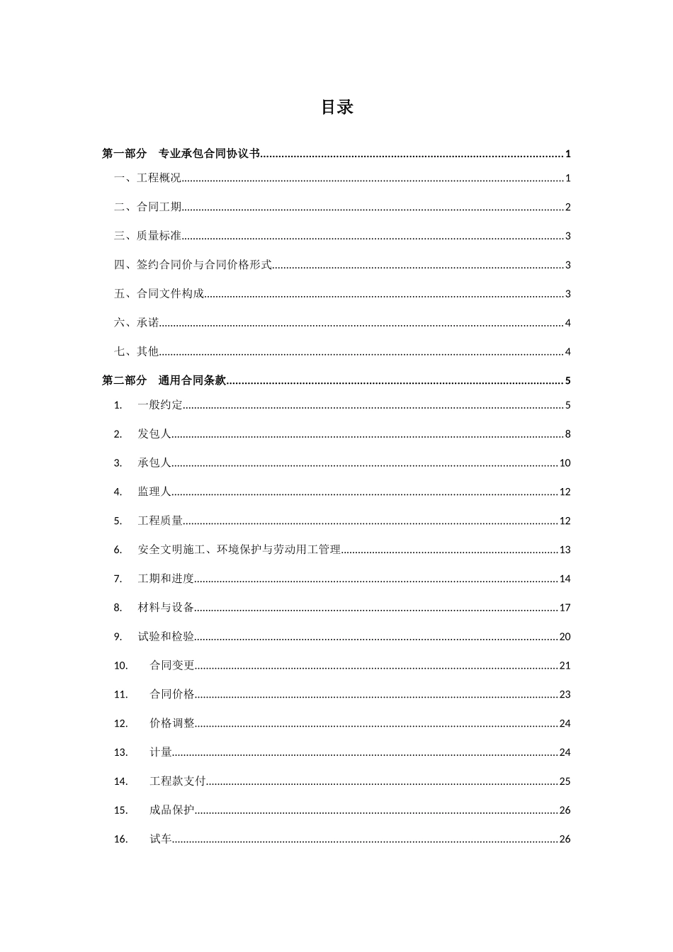 建设工程施工专业承包合同模板_第3页