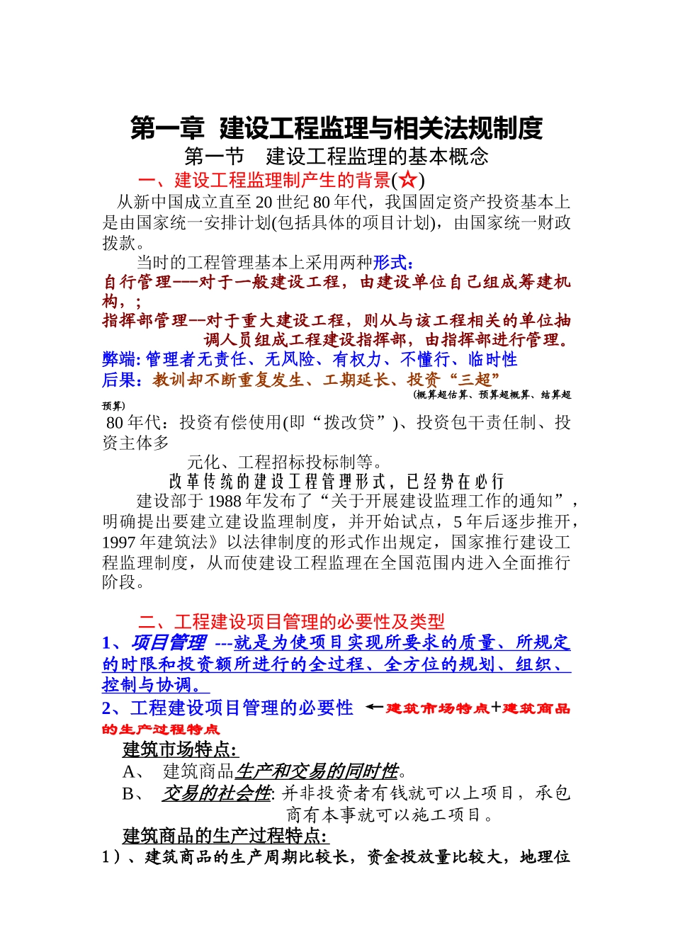 建设工程监理与相关法律法规制度概述_第1页