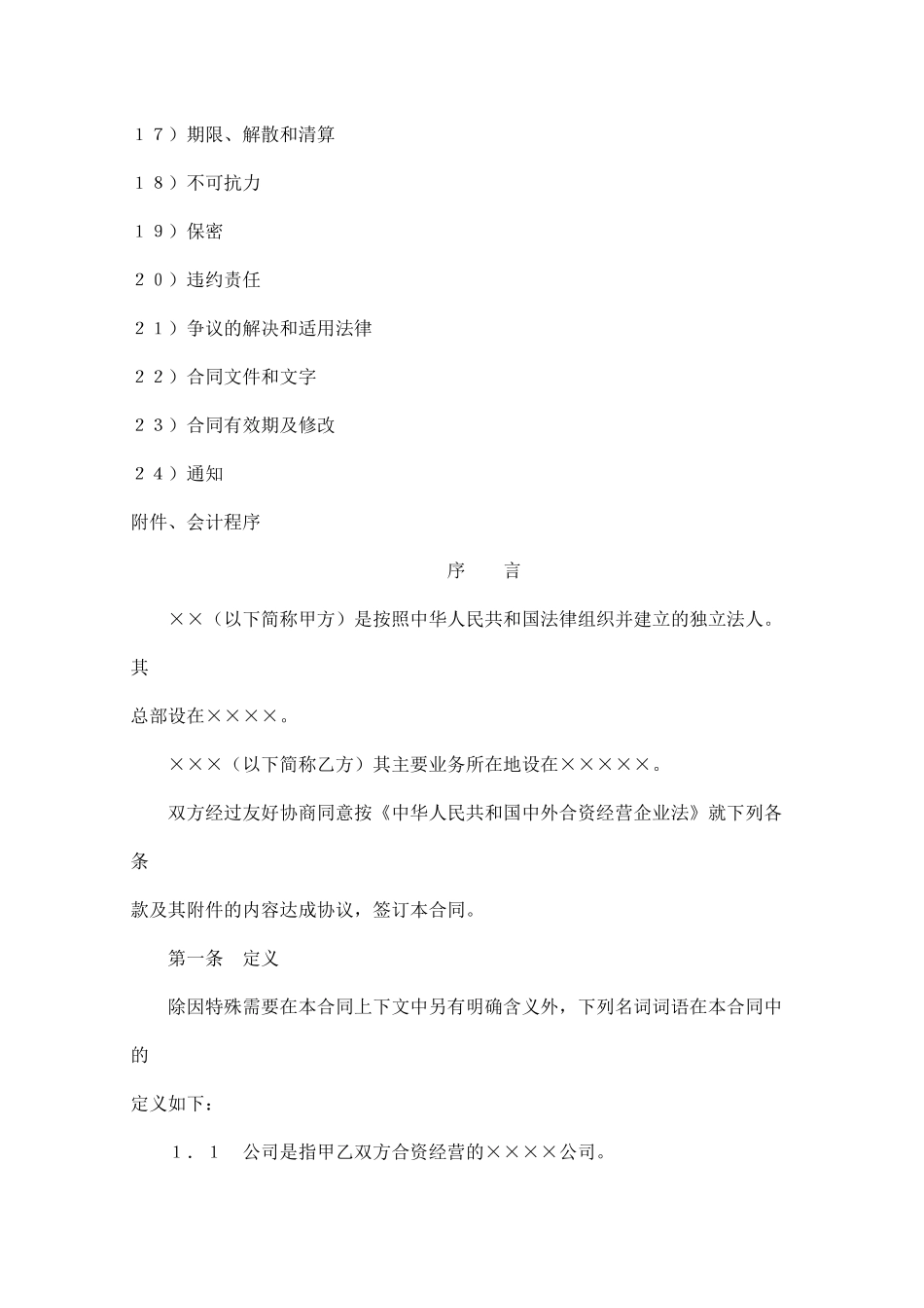 工业类合同参考格式(样本三)_第2页