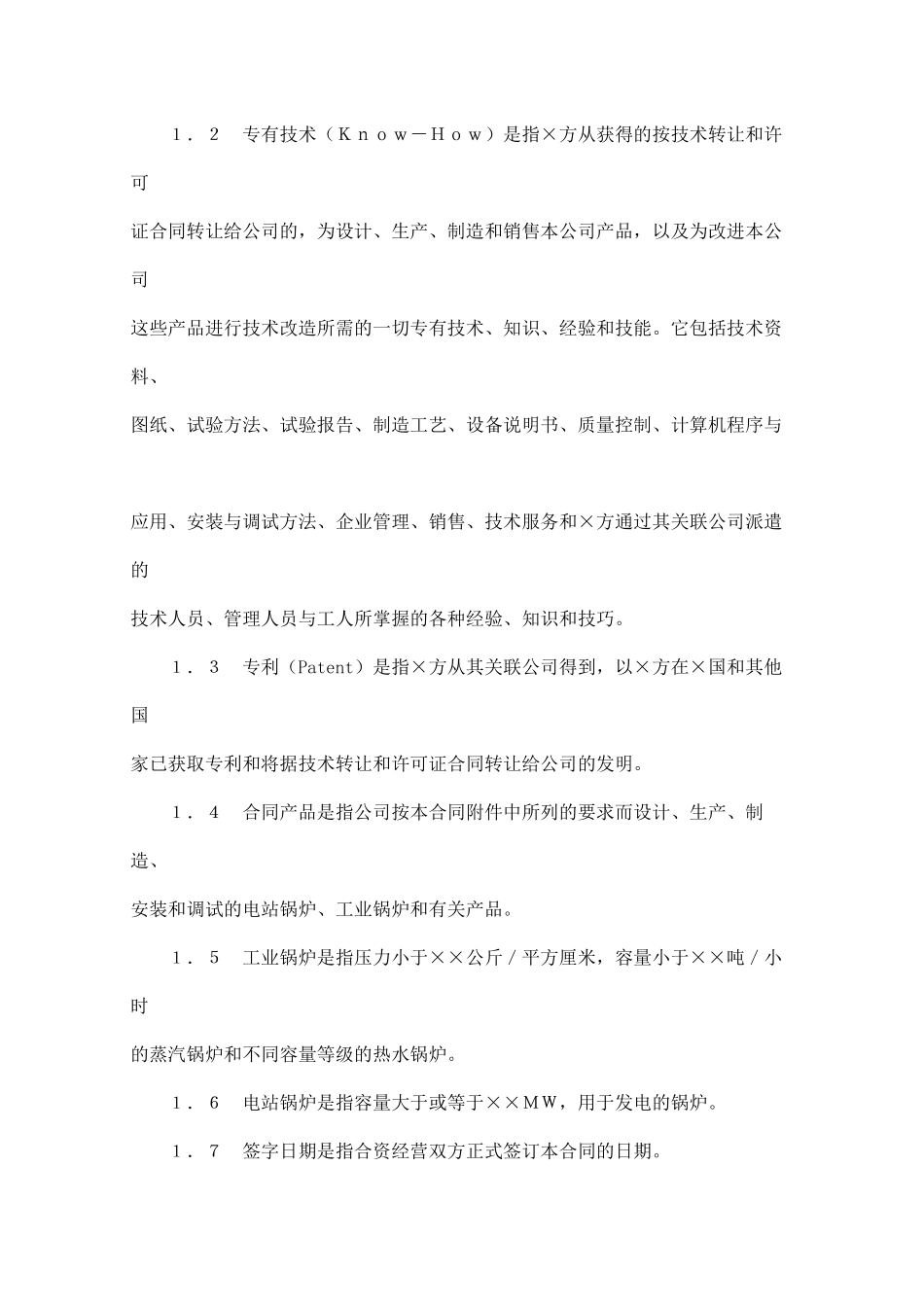 工业类合同参考格式(样本三)_第3页