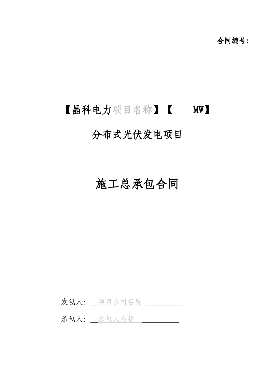 施工合同模板_第1页