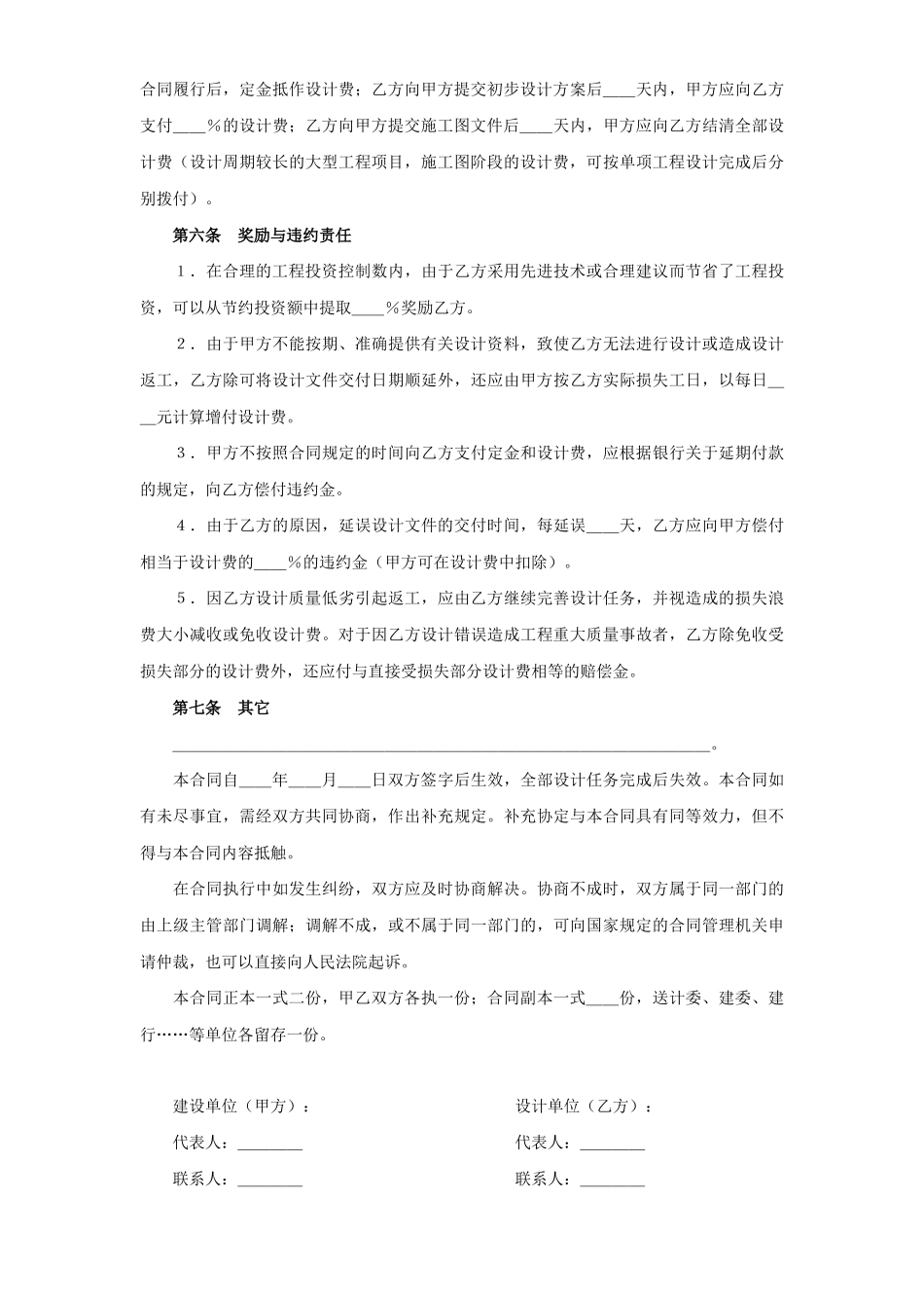 建设工程设计合同（１）(DOC5页)_第3页