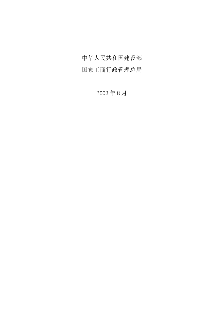 建设工程施工专业分包合同(范本)_第2页