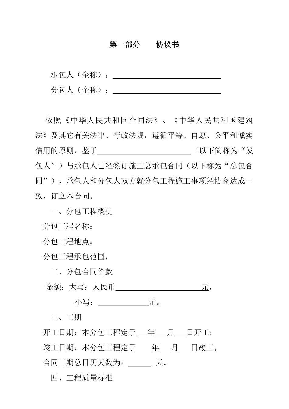 建设工程施工专业分包合同(范本)_第3页
