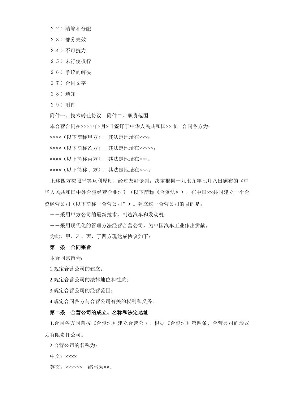 工业类合同参考格式_第2页