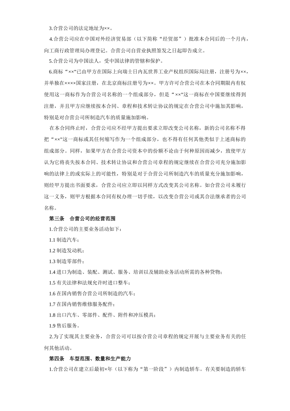 工业类合同参考格式_第3页