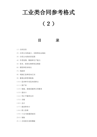 工业类合同参考格式