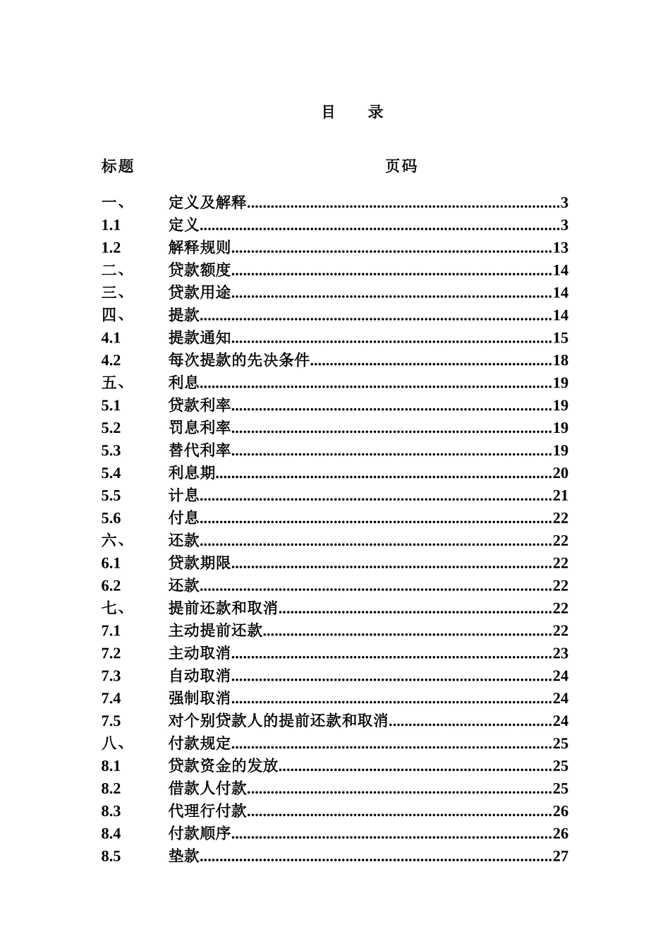 某银行业协会银团贷款合同示范文本_第2页