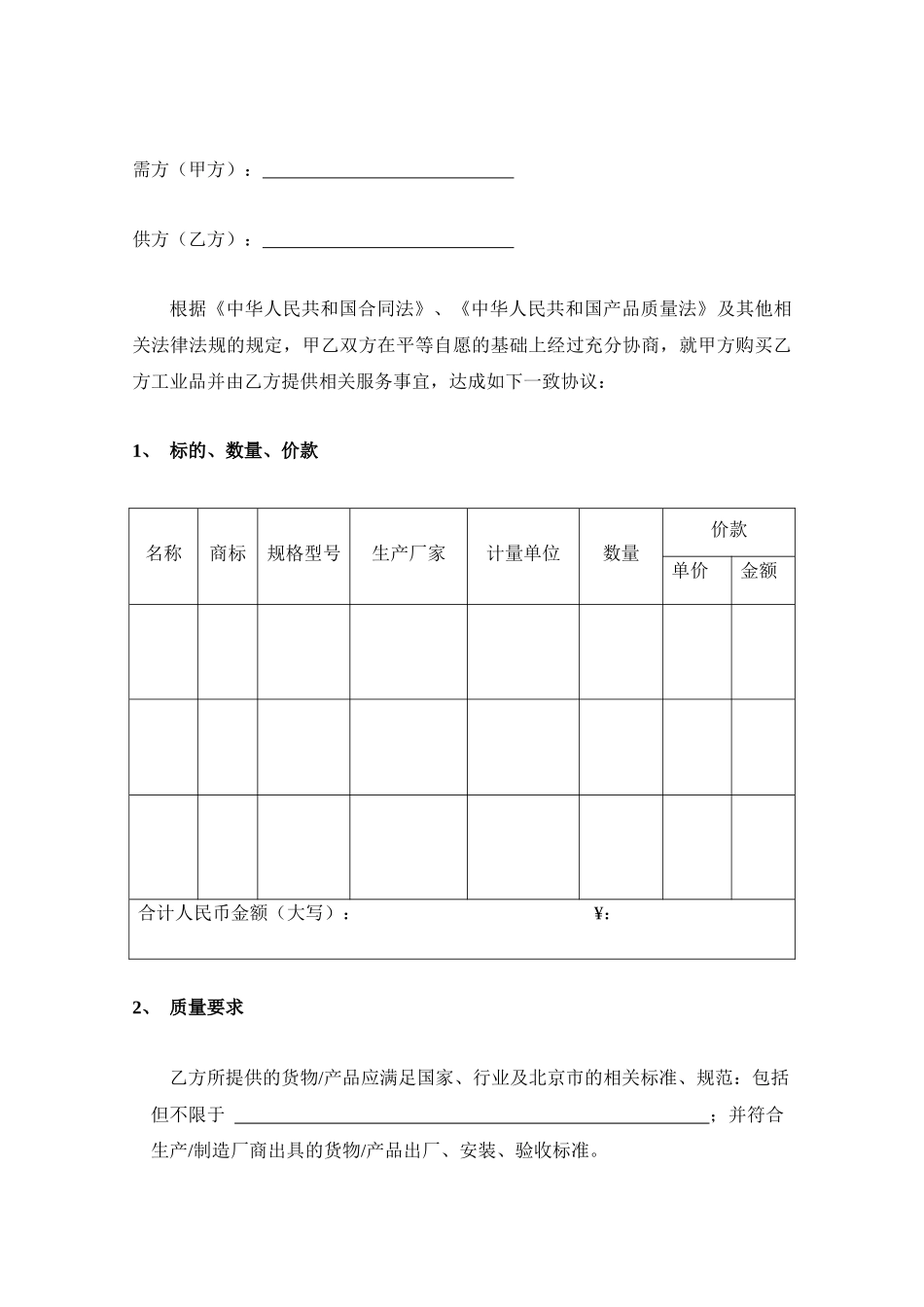 工业品买卖合同_第2页