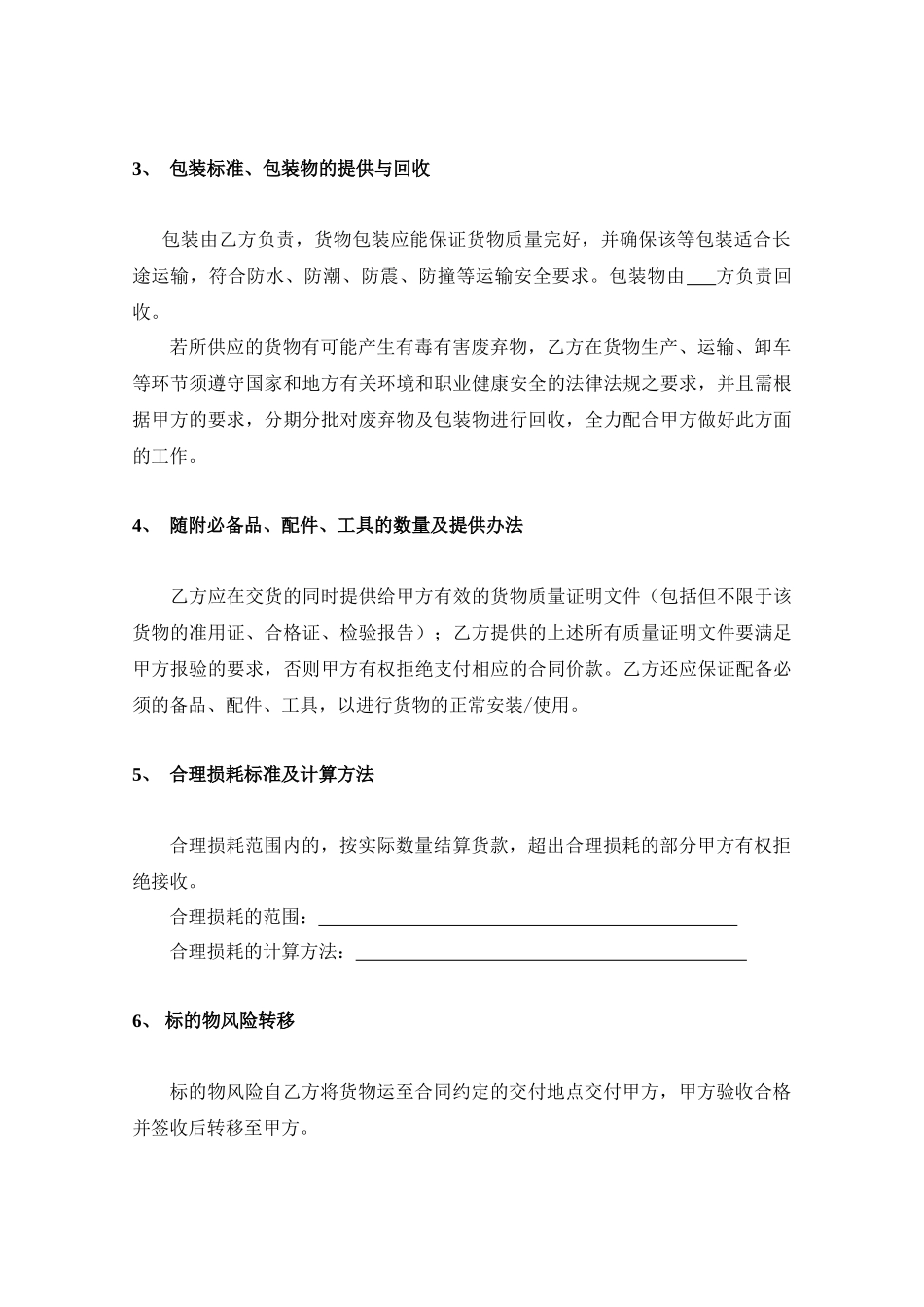 工业品买卖合同_第3页