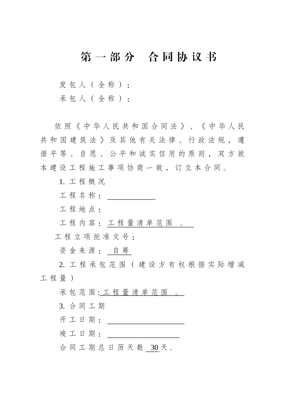 施工合同模版_第1页
