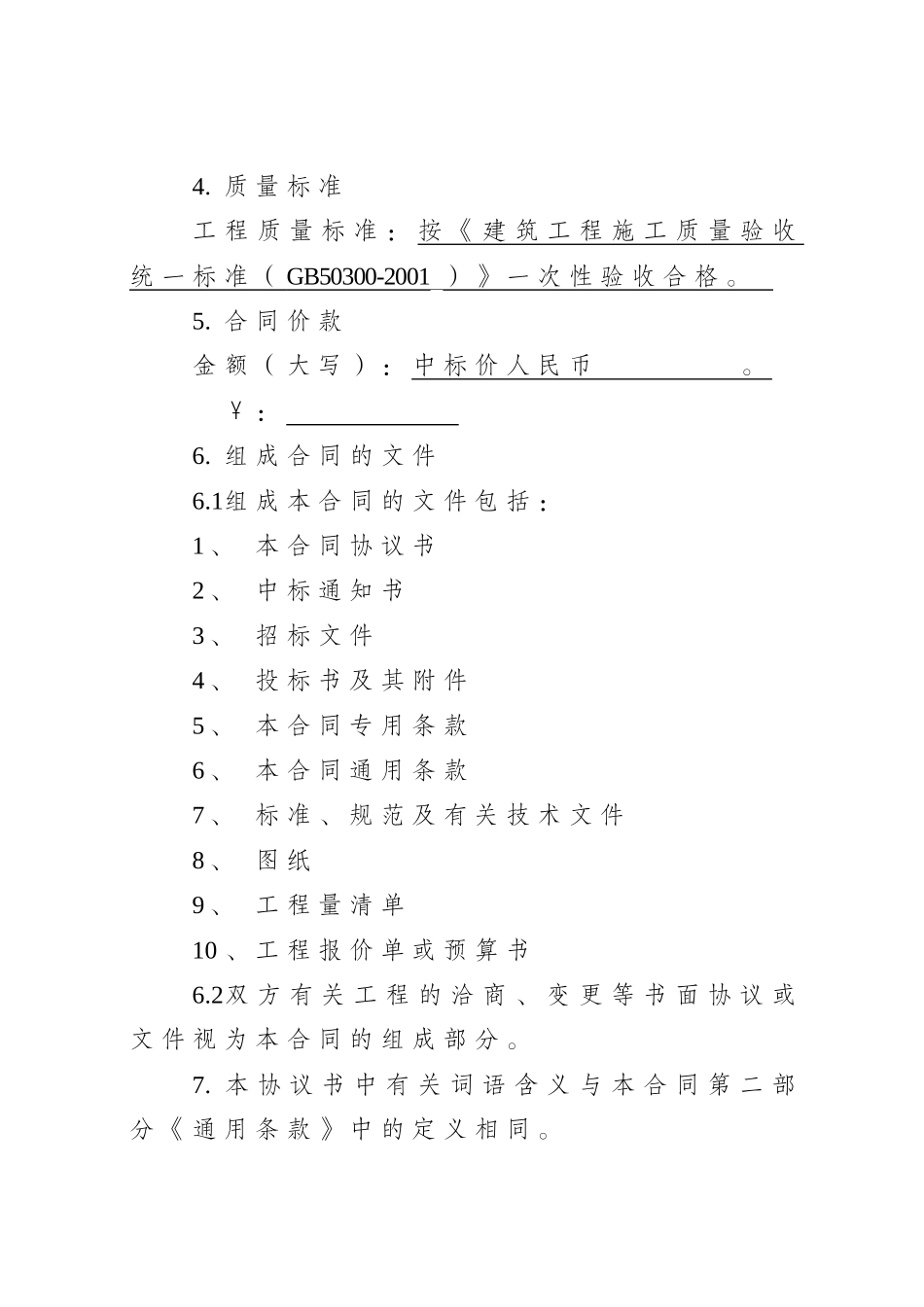 施工合同模版_第2页