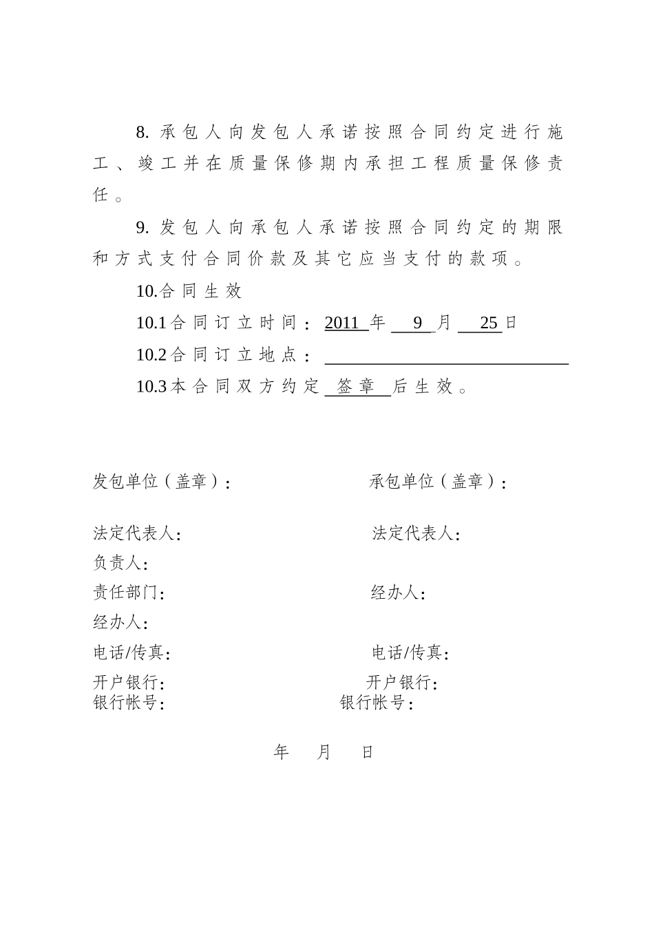 施工合同模版_第3页