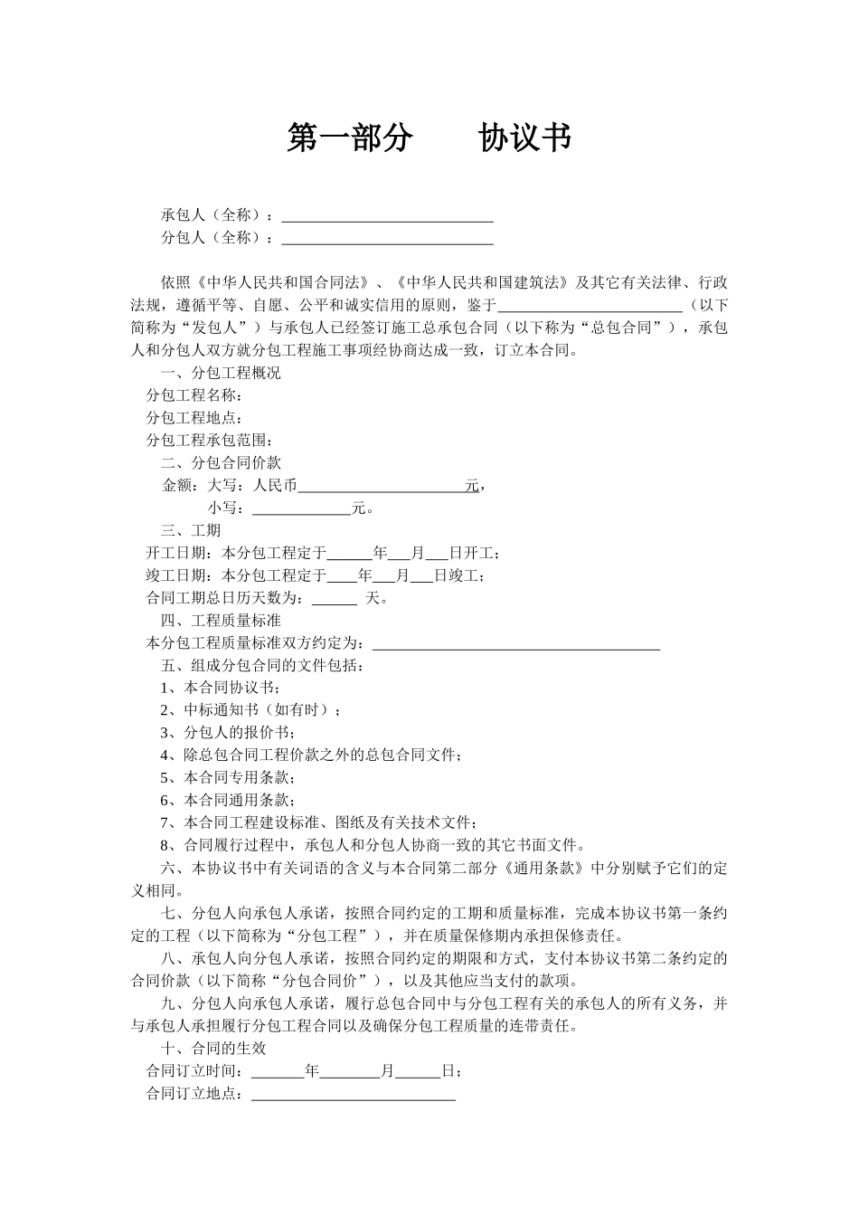 建设工程施工专业分包合同_第3页